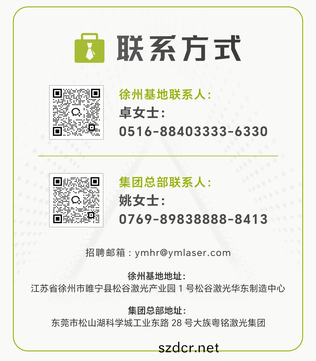 松谷激光联系方式